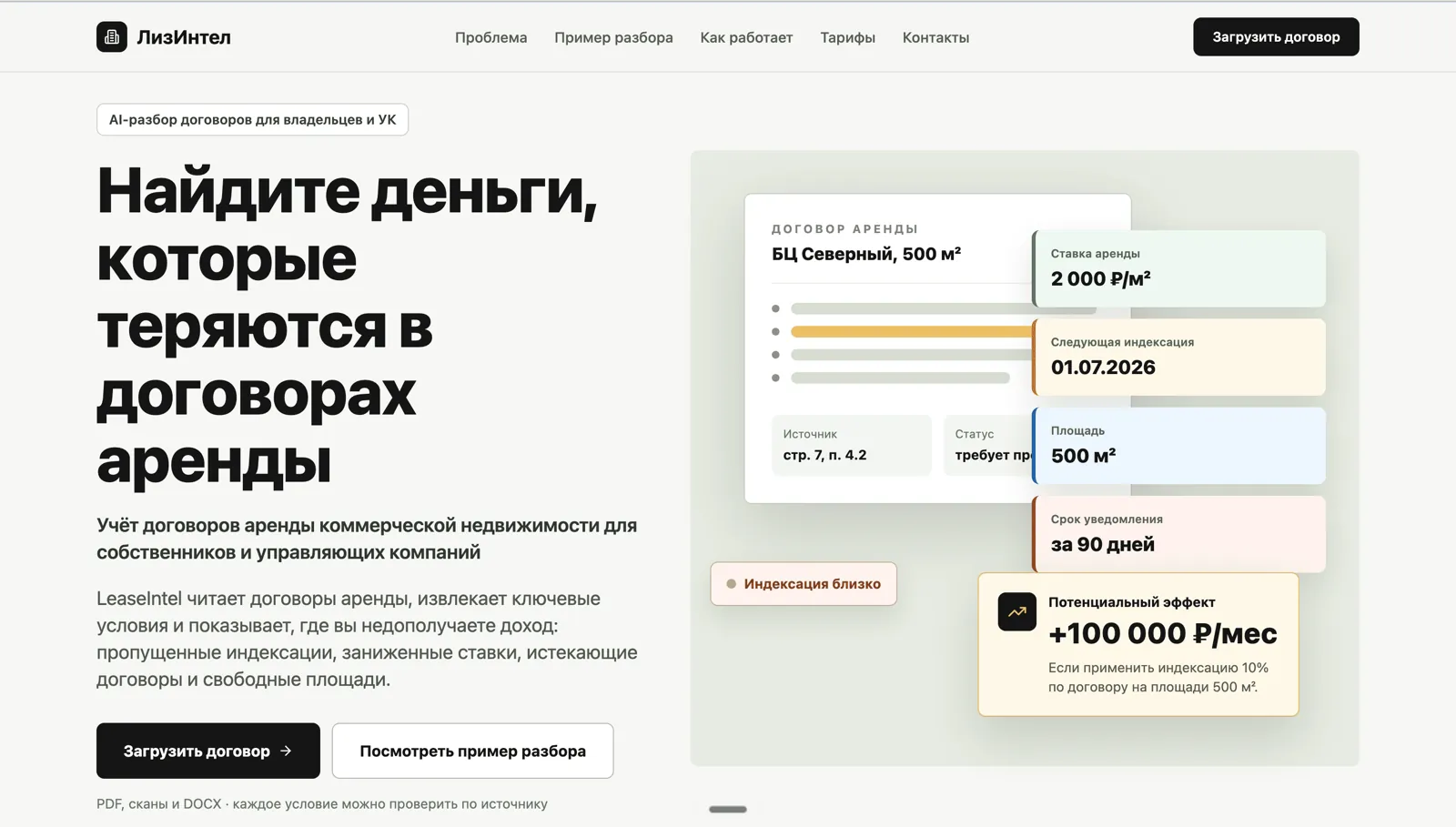 Интерфейс LeaseIntel